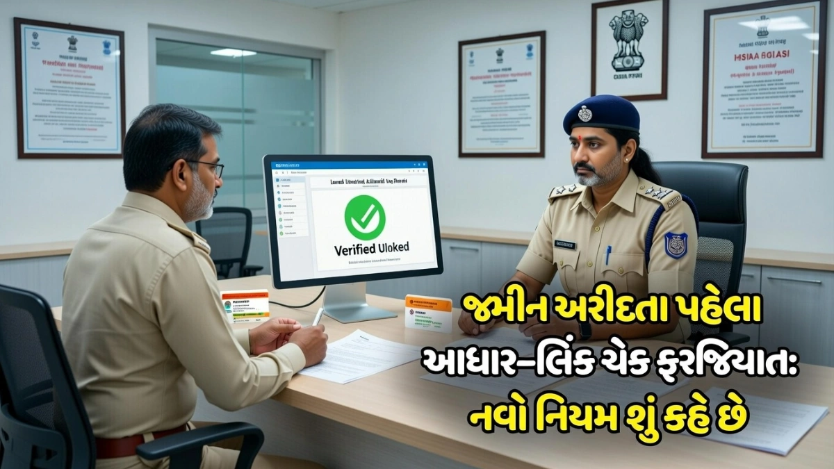 Aadhaar Linked Land Rule