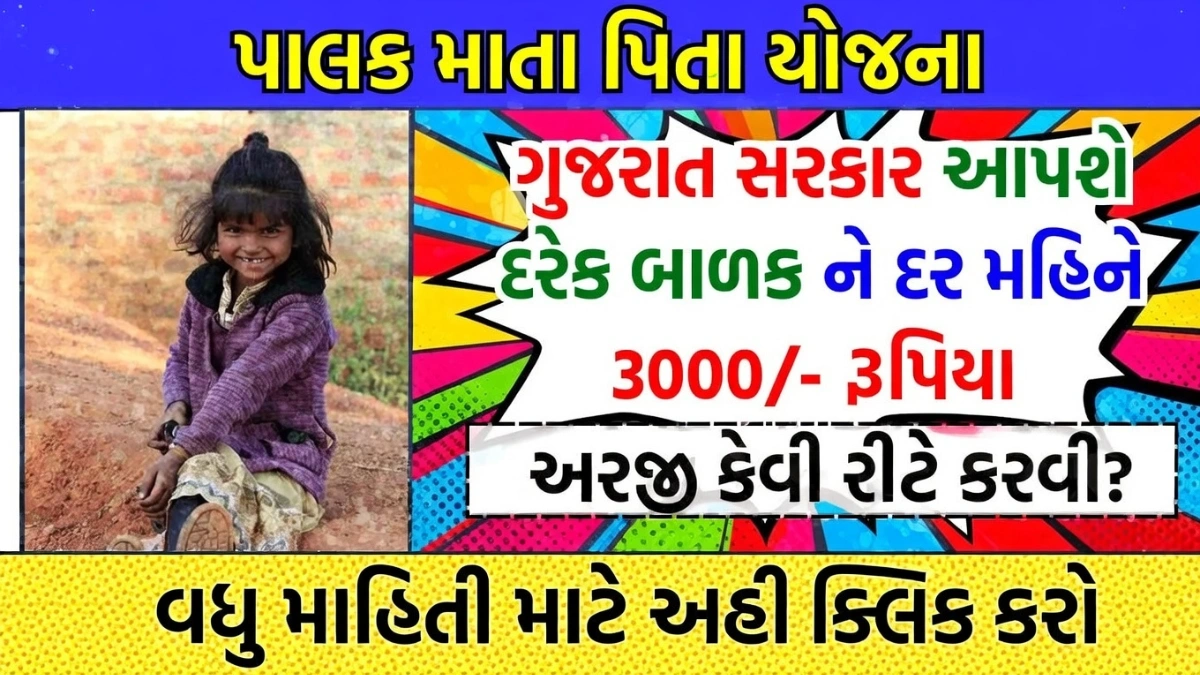 Anath Children Scheme 2026