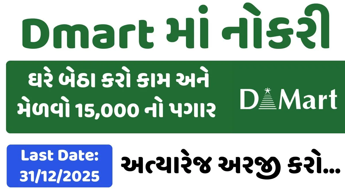 DMart New Vacancy 2026