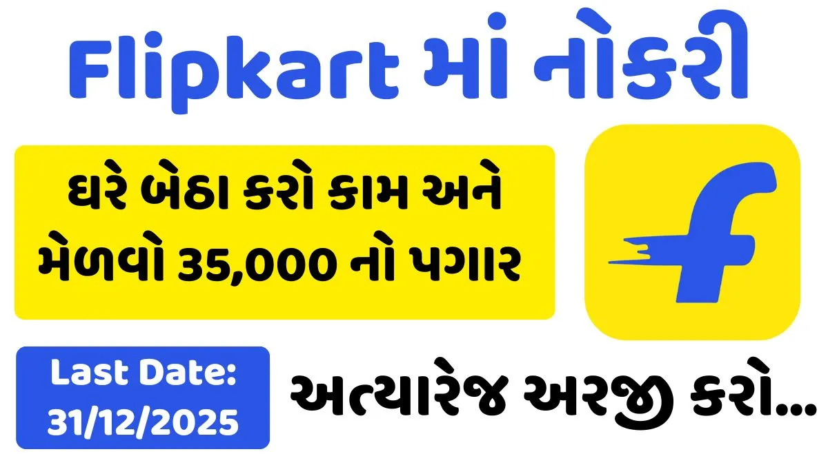 Flipkart Job Recruitment 2026