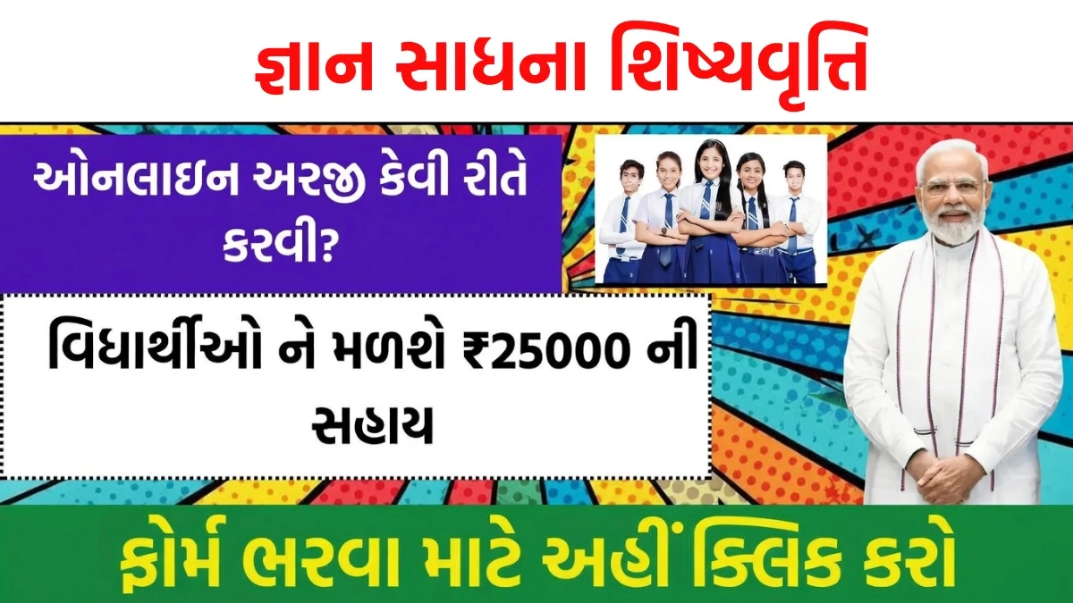 Gyan Sadhana Scholarship 2026