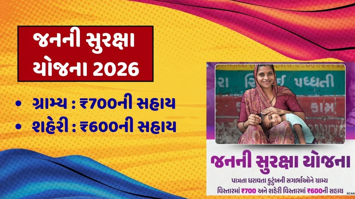 Janani Suraksha 2026