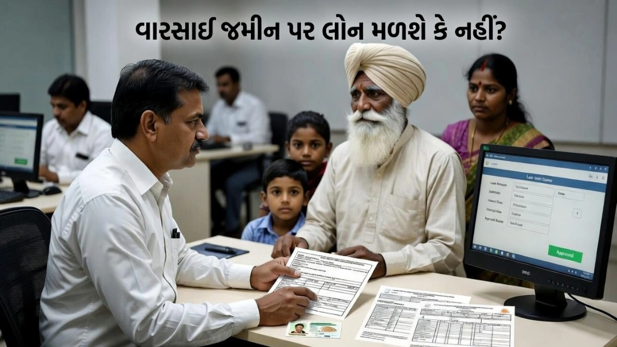 Land Loan Eligibility 2026