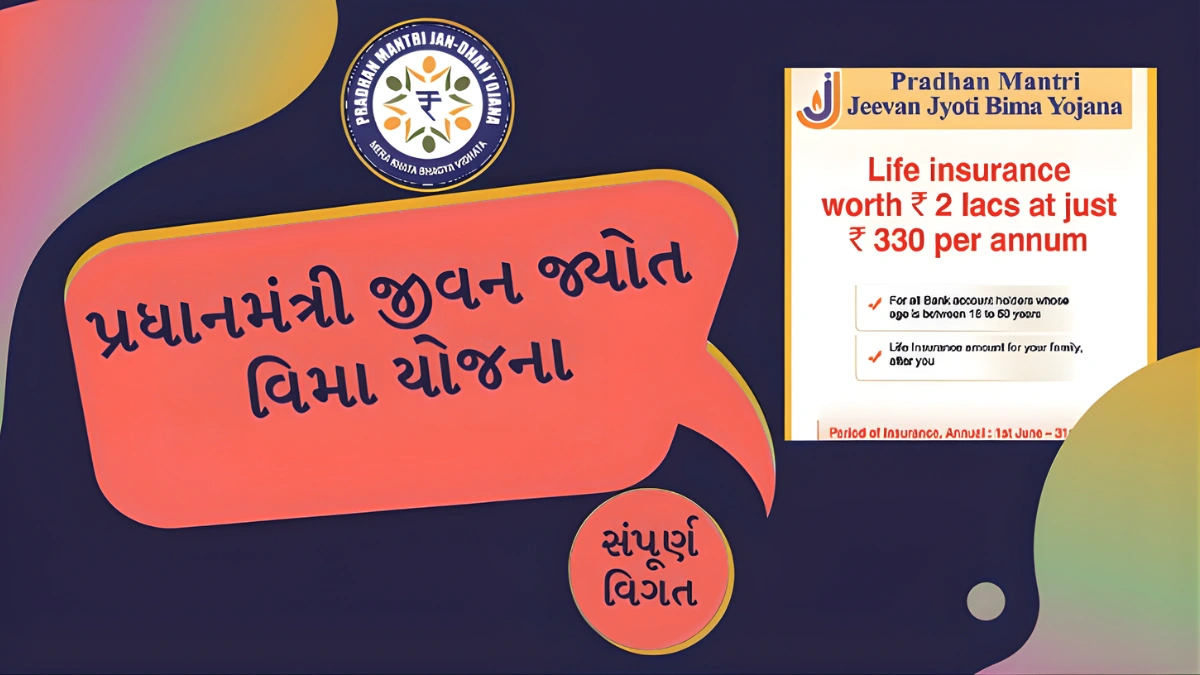 PMJJBY Insurance Yojana Gujarat 2026